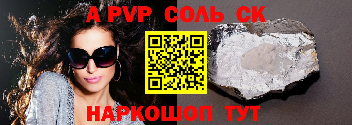 A PVP Crystall  Вход с VPN  Холмск  Alfa_PVP кристаллы  A-PVP СК 