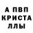 A PVP кристаллы Max Maxsimov
