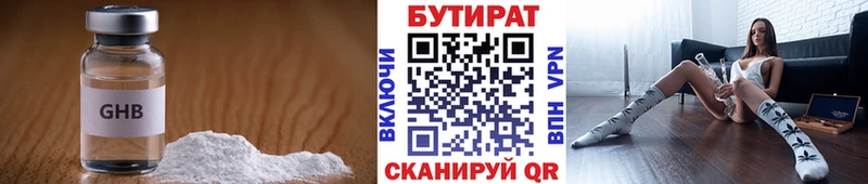 БУТИРАТ Butirat  KRAKEN ССЫЛКА  Холмск 