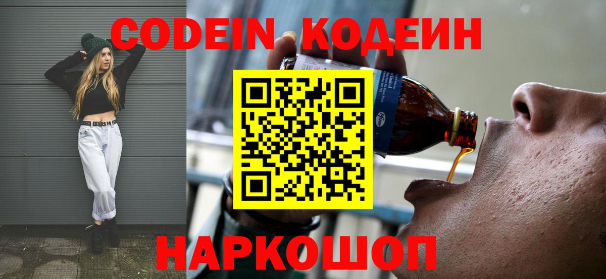 Кодеиновый сироп Lean Purple Drank Холмск