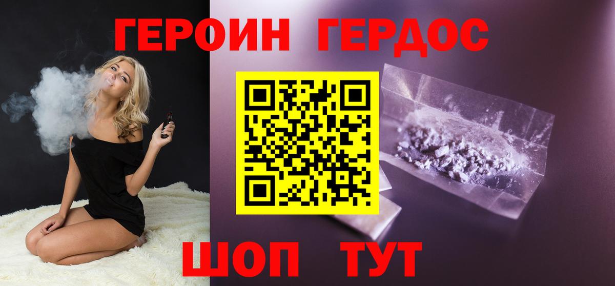 ГЕРОИН Heroin Холмск