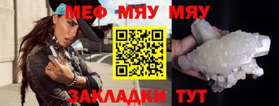 мяу мяу кристалл Комсомольск-на-Амуре